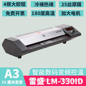 雷盛LM 330iD数码 A4相片过塑机过胶机办公家用文件覆膜塑封机
