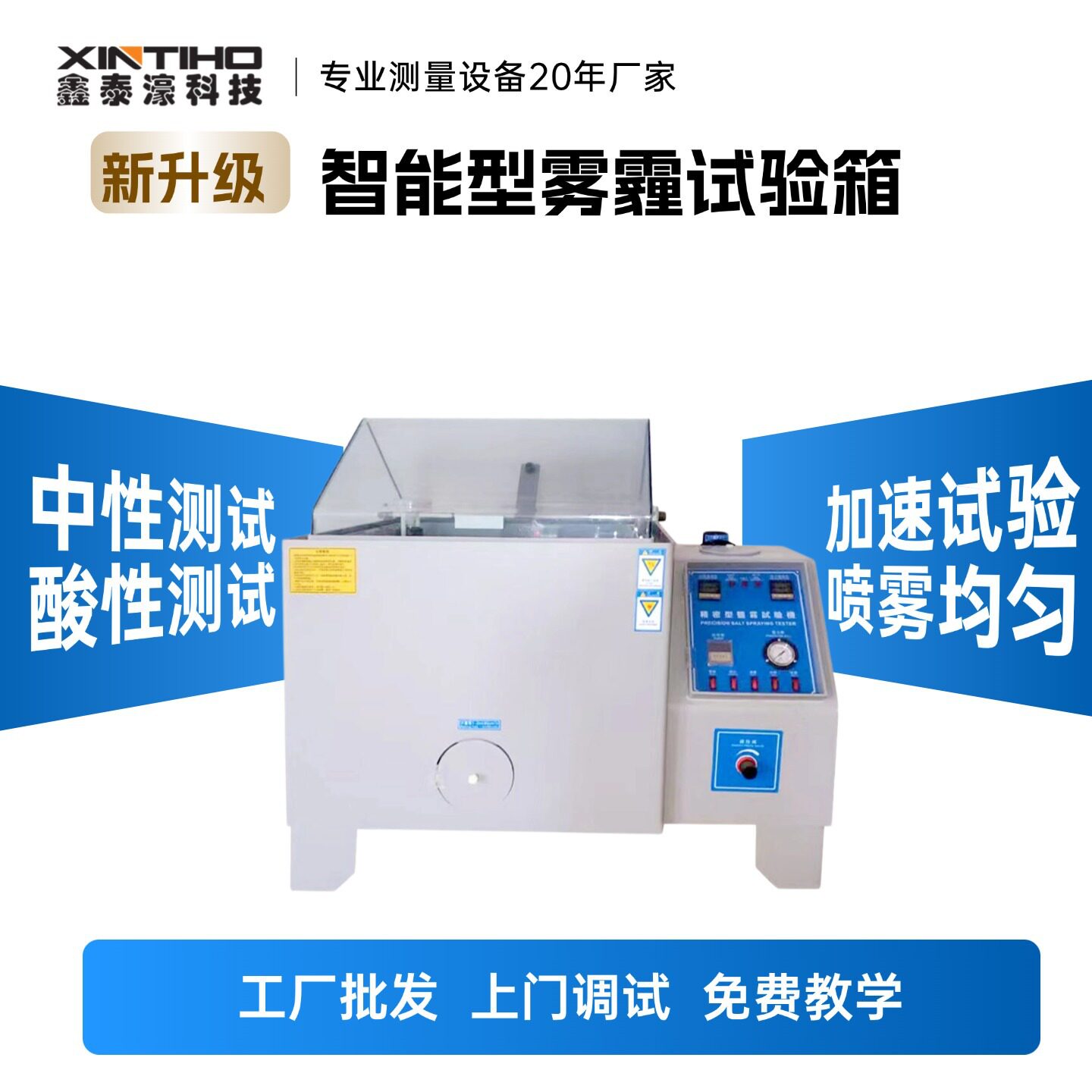 现货小型盐雾试验箱盐水测试机