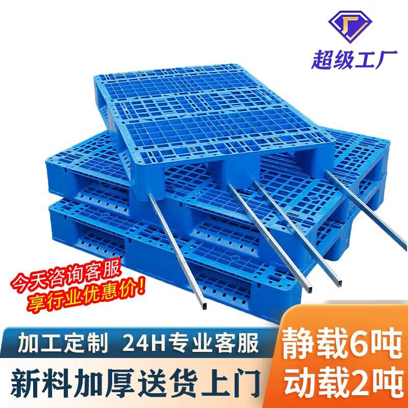 活动款川字塑料托盘铲板叉车卡板仓库货架栈板地牛堆货塑胶底