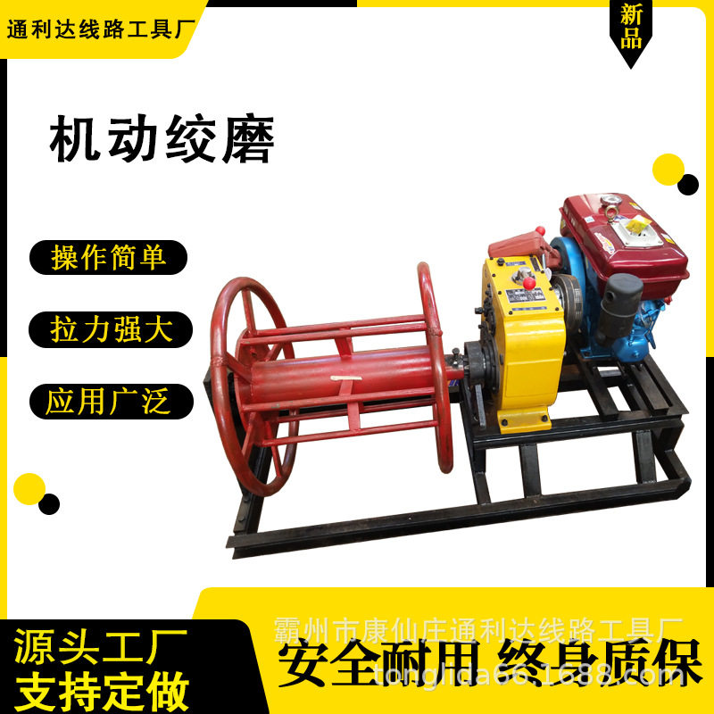 通利达3吨电力牵引绳收线机厂家锥形收线盘5吨柴油绞磨机