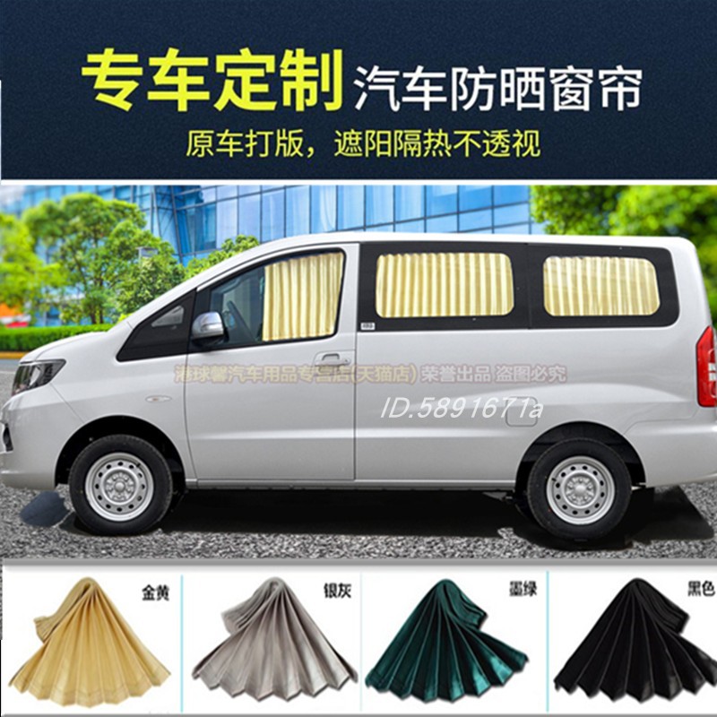 瑞风M3专用铝合金隔热遮阳帘