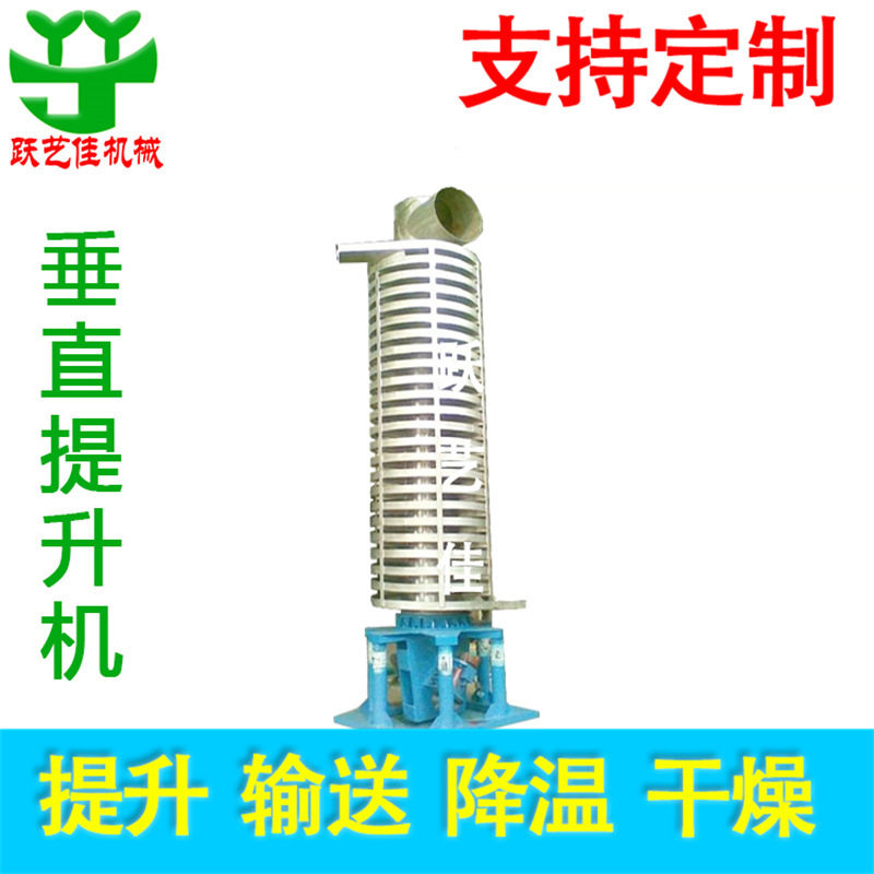 厂家销售CZT系列 螺旋垂直振动提升机药品行业冷却输送机振动盘