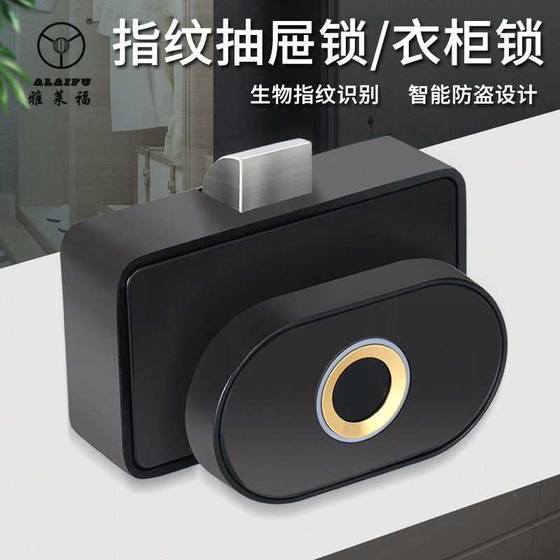 新款指纹文件柜锁衣柜橱柜储物半导体家具办公锁智能抽屉锁电子锁