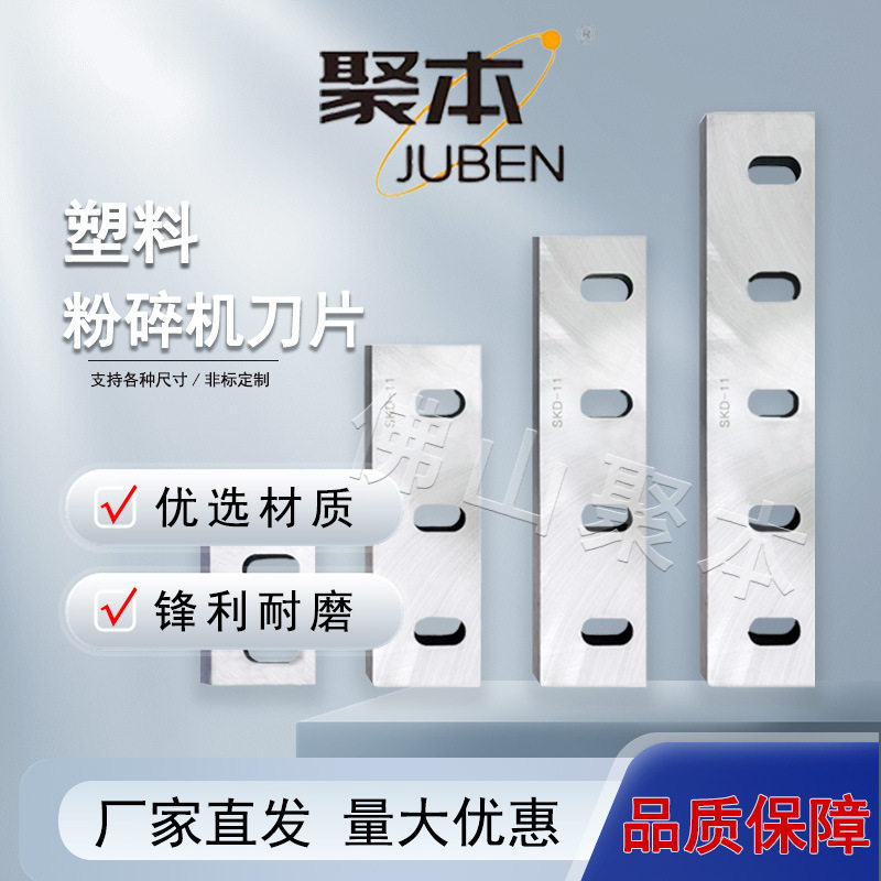 塑料粉碎机刀片耐磨405060型P尼龙PVC强力破碎料铜米机刀片配件