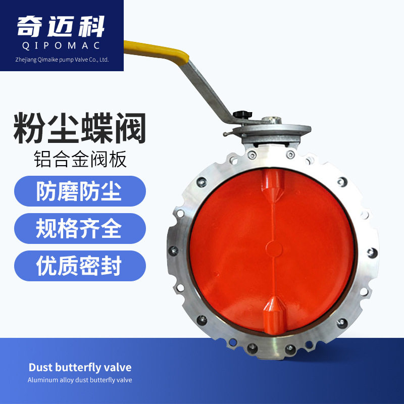 手动粉尘粉体蝶阀铝合金单双法兰系列水泥搅拌站涡轮手柄放DN100