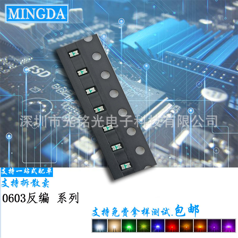 厂家供应 0603反编蓝色 1608反编蓝光贴片灯珠 反编蓝发光二极管