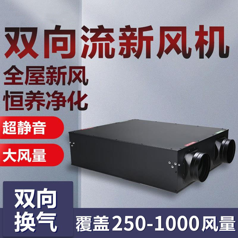双向流全热交换新风机除湿机吊顶新风系统空气换气机家用商用超薄