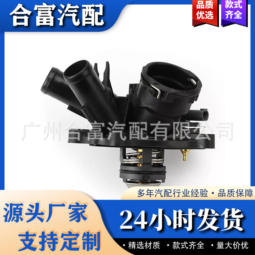 奔驰SLK250/1.8L温控器外壳