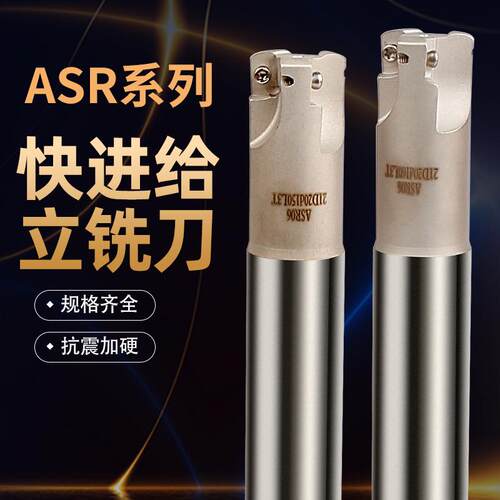 ASR06162025立铣刀杆EPNW0603N8铣刀杆R2抗震优质快进给立铣刀