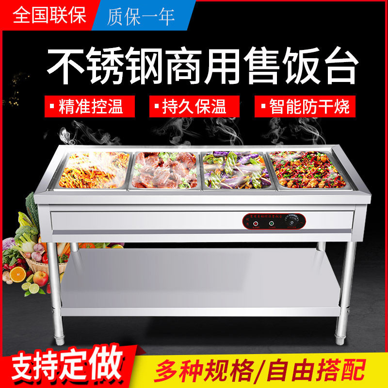 商用电热不锈钢保温售饭台食堂小型保温汤池快餐店立式售菜保温台