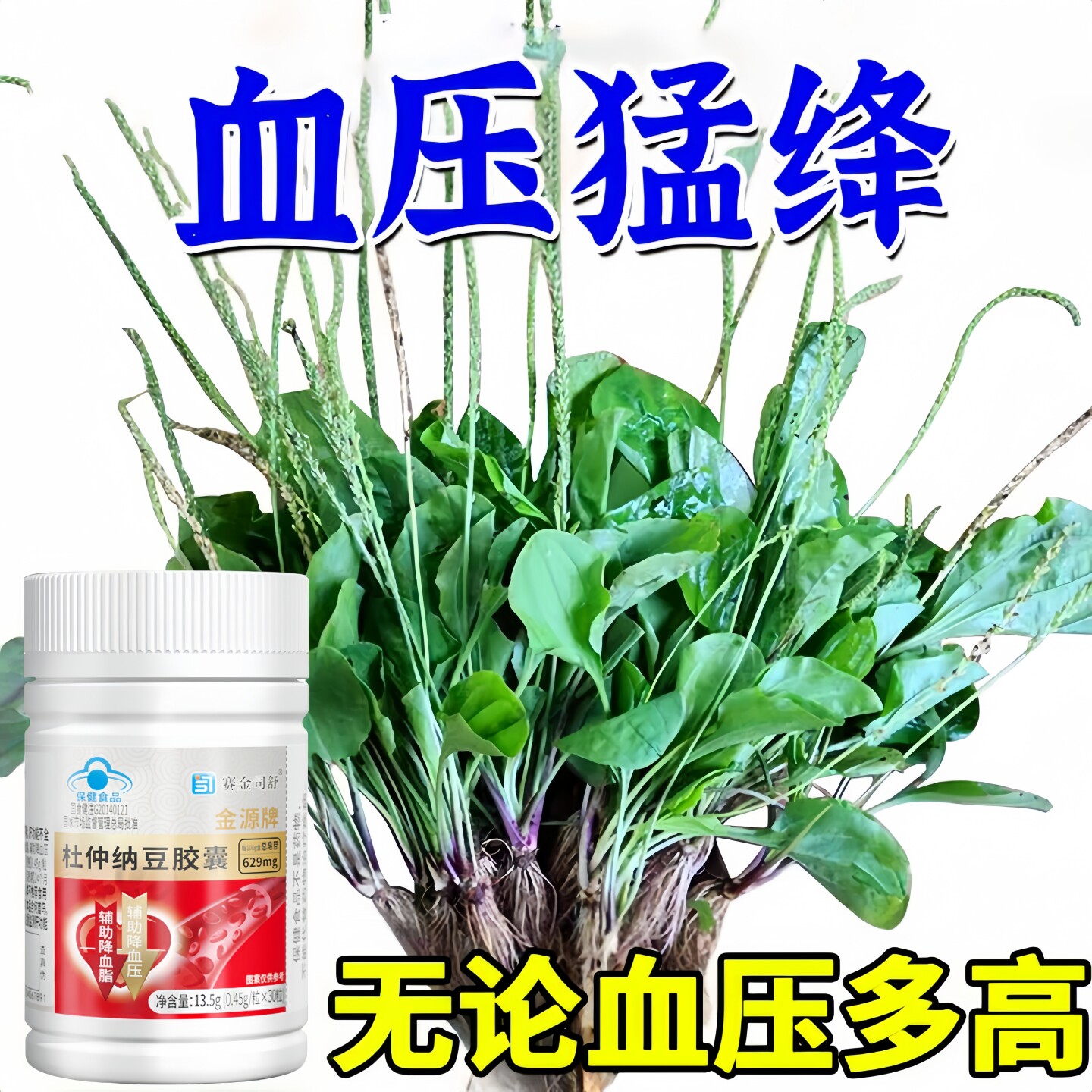 血压高适合用血压偏高者适用头晕心悸疲惫杜仲纳豆胶囊中老年正品