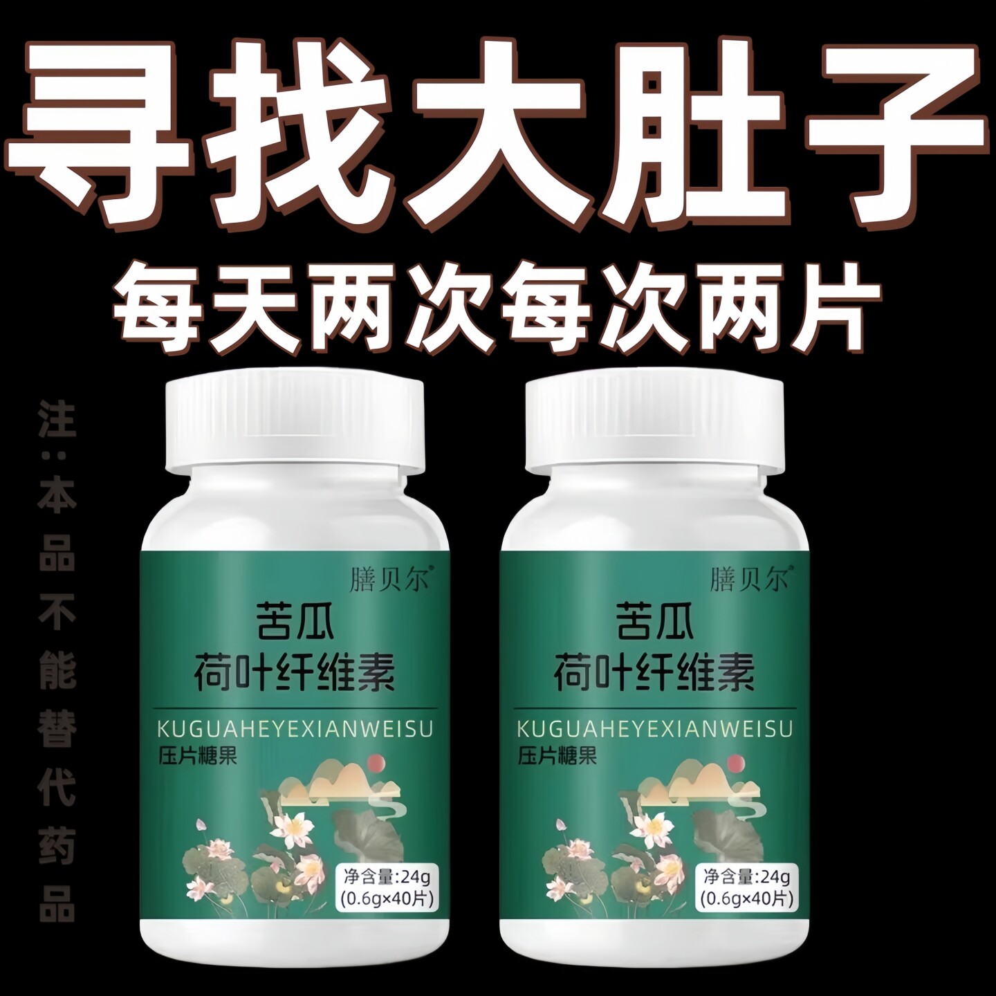 寻找大肚子【睡前吃全身脂肪多】产后胖代谢差瘦不下苦瓜荷叶纤素