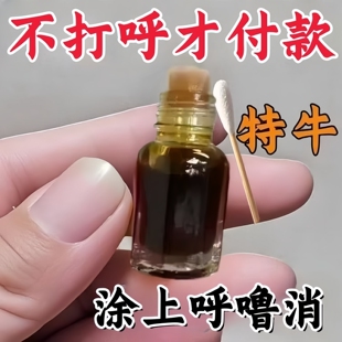 【睡觉鼾声如雷】消除鼾声膏体减轻睡觉打呼专用畅快呼吸呼噜甄选