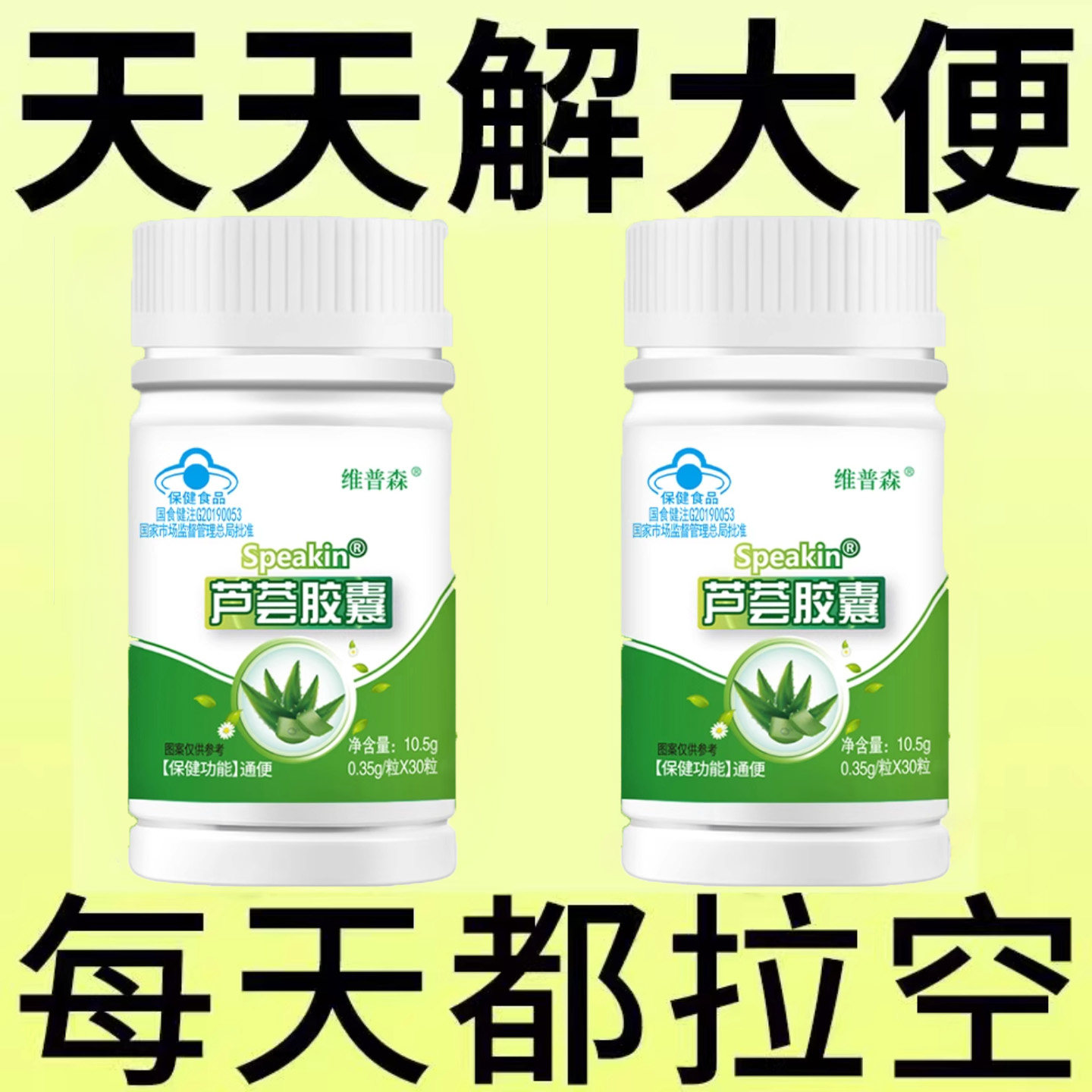 【便秘者适用】芦荟胶囊润肠通便排便肠道畅通排油祛脂通便神器