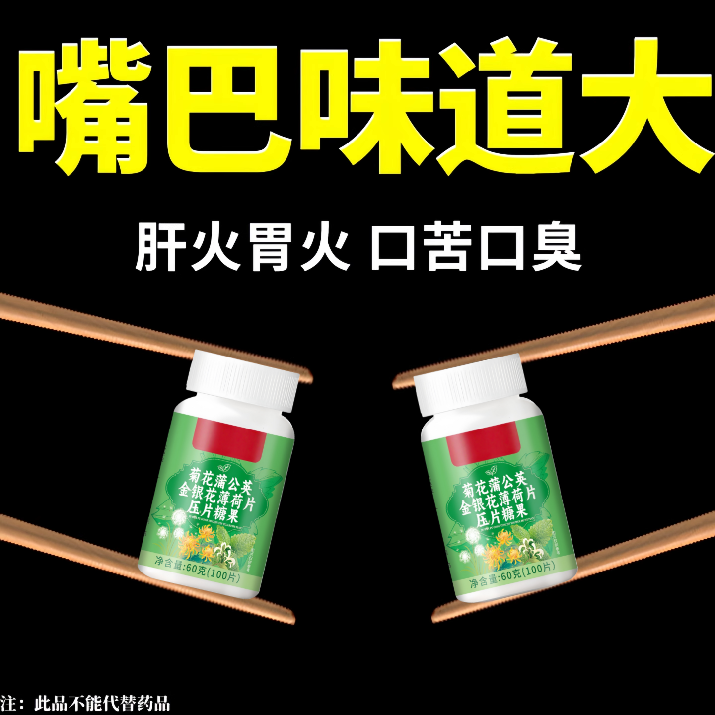 肝火口臭】菊花蒲公英金银花薄荷片清新口气有异味口苦降肝火胃火
