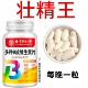 北京同仁堂 120粒精华生精补身体维生素b族片熬夜男士 多种维生素