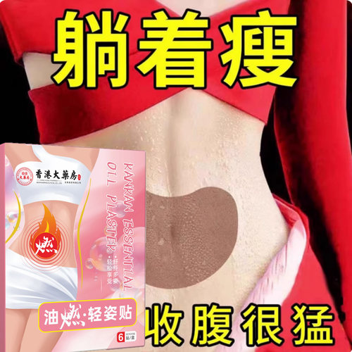 【收腹很猛】懒人瘦腹部瘦肚子大肚腩腹部燃脂神器轻脂轻身贴男女