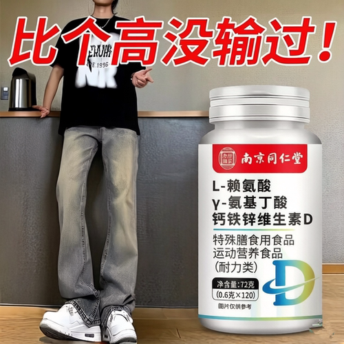 学生促发育补钙铁锌成长片