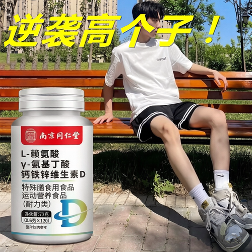 青少年学生增高补钙铁锌成长片