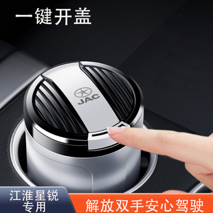 江淮星锐车载烟灰缸防灰飞多功能汽车神器家用带盖自动创意高级