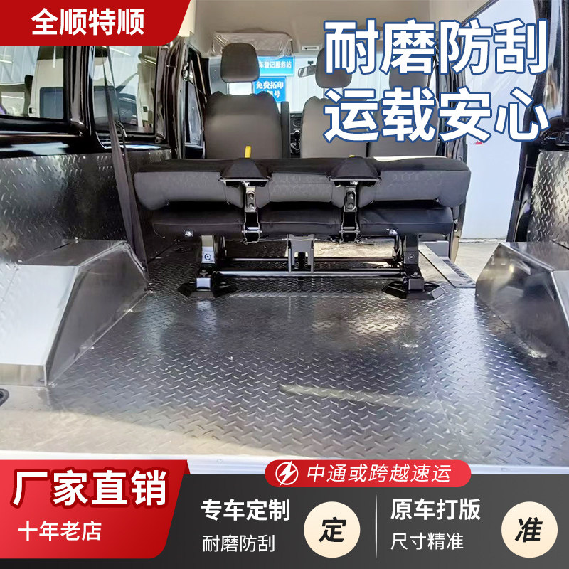 江铃新全顺不锈钢地板车厢全包围防护内饰改装拉货底板特顺侧板