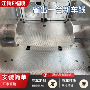 江铃e福顺福特新时代全顺不锈钢地板改装车厢底板地垫后护板轮毂
