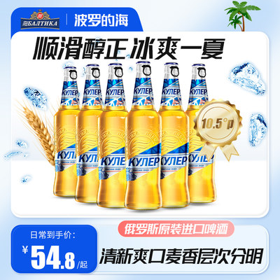 啤酒波罗的海俄罗斯进口酷乐