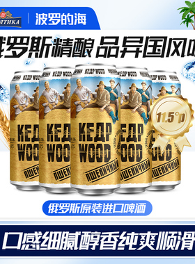 波罗的海俄罗斯进口艾尔精酿啤酒整箱批发雪松树白啤酒450ML*24罐