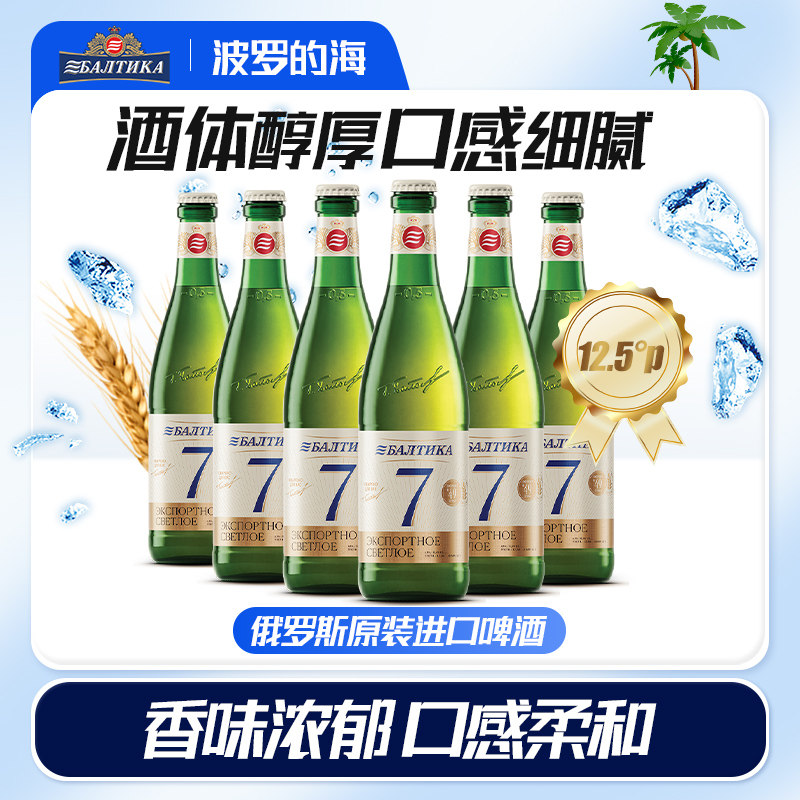 波罗的海俄罗斯原装进口原浆精酿啤酒整箱批发7号啤酒500ml*12瓶,酒类,啤酒,淘宝优惠券,粉丝福利购,淘宝优惠卷