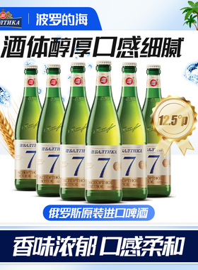 波罗的海俄罗斯原装进口原浆精酿啤酒整箱批发7号啤酒500ml*12瓶