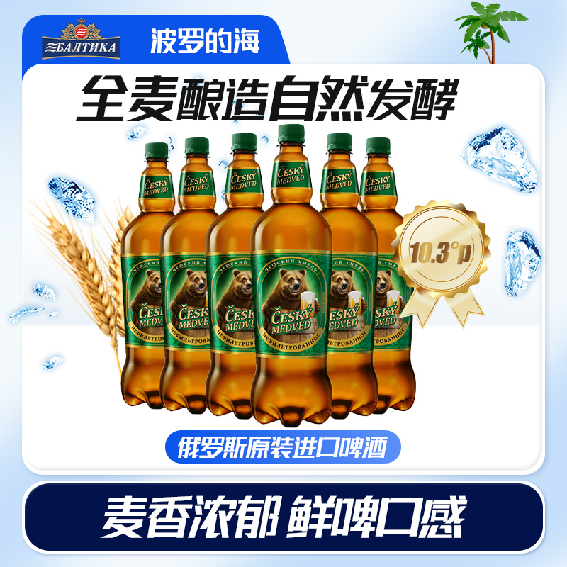 波罗的海捷克熊啤酒1.35L桶