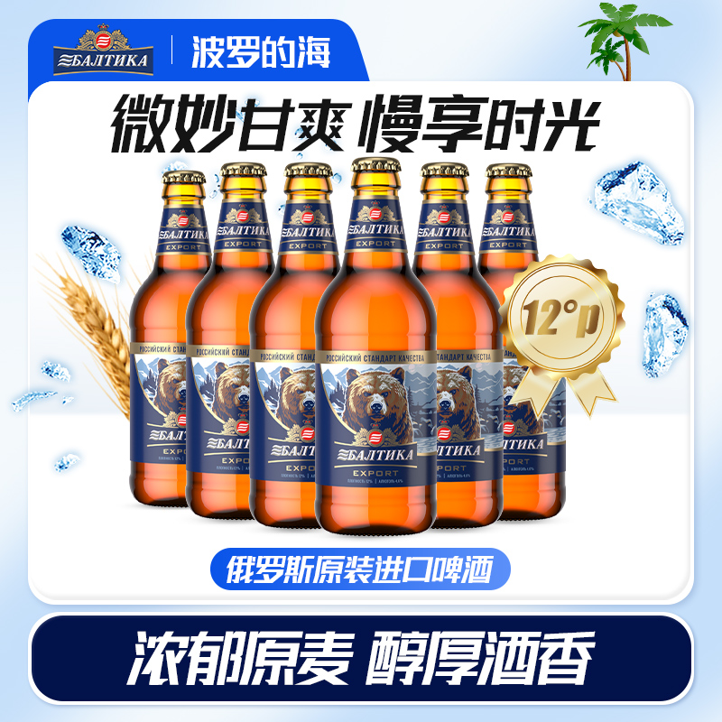 波罗的海官店俄罗斯进口啤酒