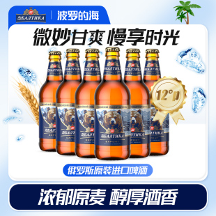 波罗 海俄罗斯进口原浆精酿啤酒大熊啤酒整箱批发 临期特惠