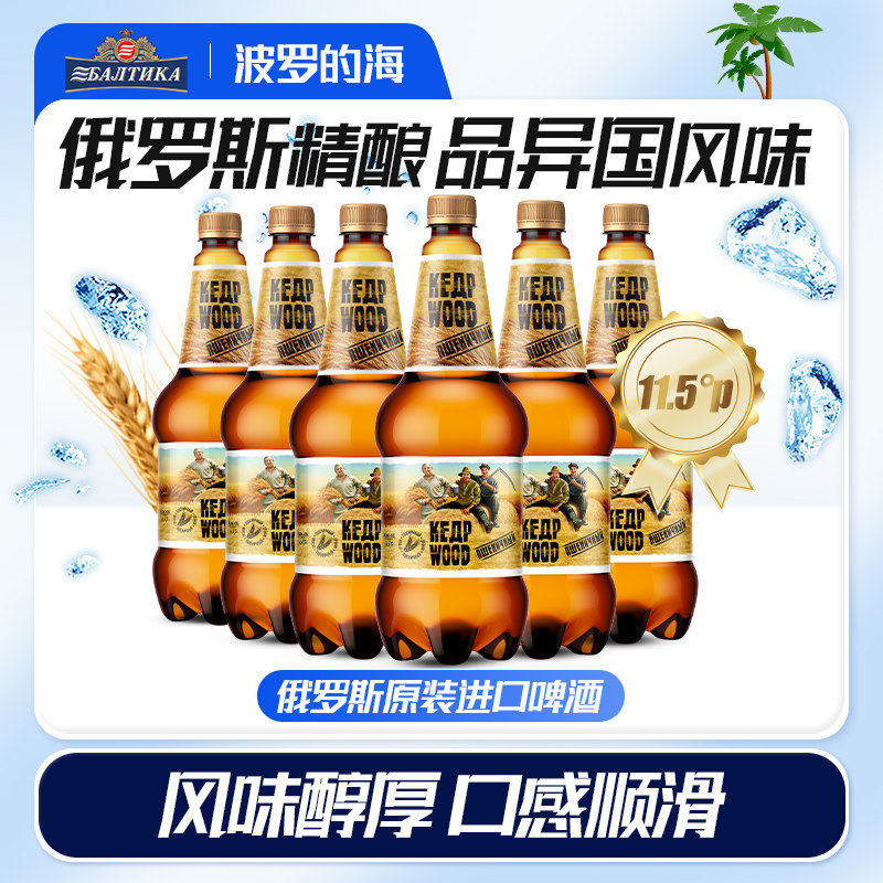 临期特惠】波罗的海俄罗斯进口啤酒整箱批发雪松树白啤酒1.2L*6桶