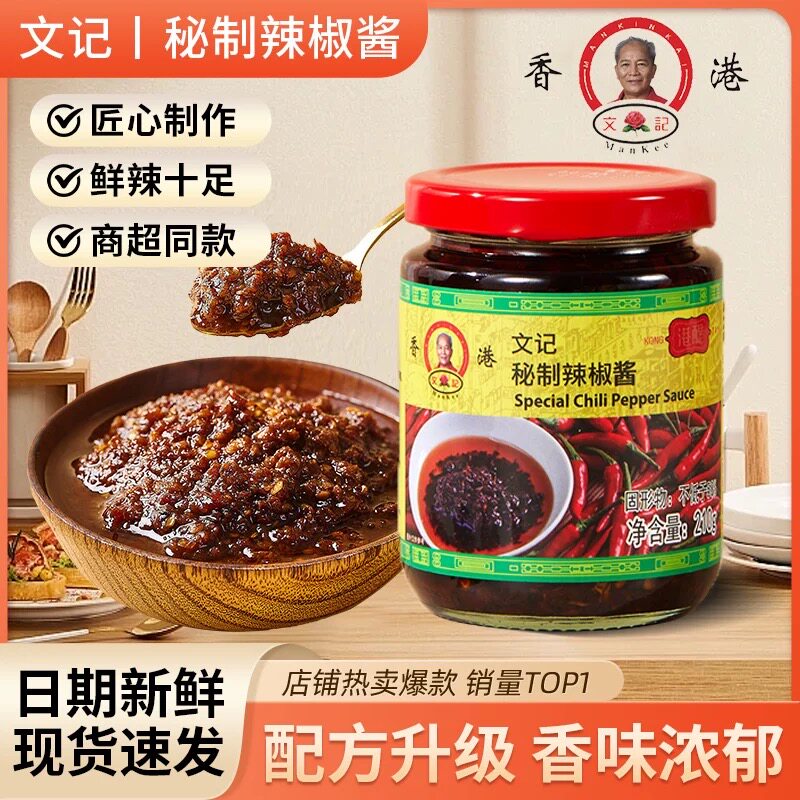 香港文记秘制辣椒酱港式茶餐厅辣辣椒酱