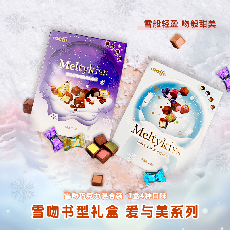 明治雪吻夹心巧克力混合装礼盒