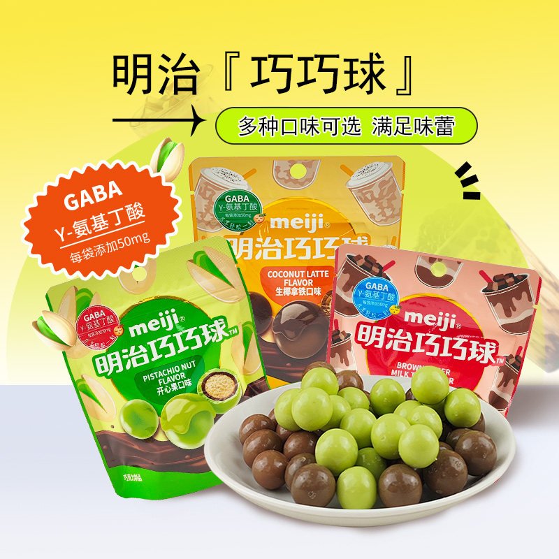 【新品】meiji明治巧巧球巧克力40g儿童袋装夹心零食多口味分享装,零食/坚果/特产,夹心巧克力,淘宝优惠券,粉丝福利购,淘宝优惠卷
