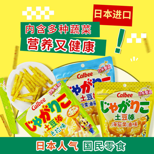 卡乐比土豆棒沙拉黄油芝士多口味