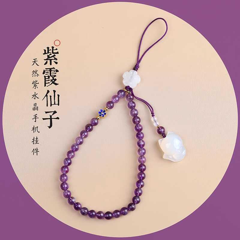 原创保真天然紫水晶手机壳挂绳链男女情侣手腕款手机挂件饰品吊坠