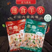 清真牧溪原羊杂258克内蒙古熟食小吃真空羊肉汤羊杂汤加热即食