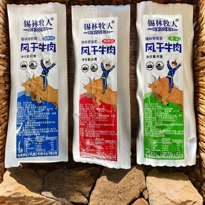 锡林牧人风干牛肉内蒙牛肉干独立包装开袋即食