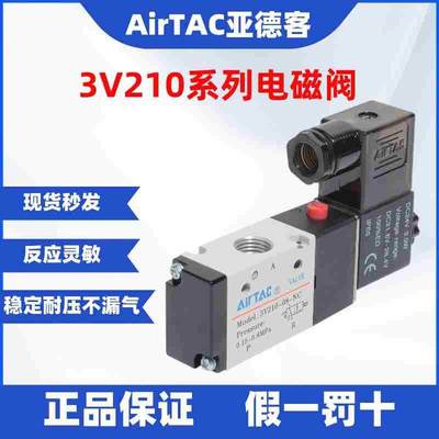 原装亚德客常闭电磁阀 3V210-08-NC 3V21008NCB AirTAC 两位三通