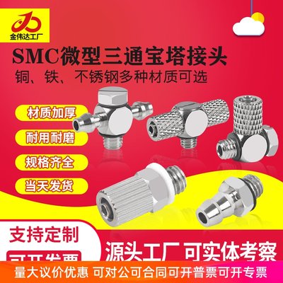 SMC微型金属气动快拧宝塔弯头接头倒钩式气嘴M-3ALU-4M-5ALHU-3/6