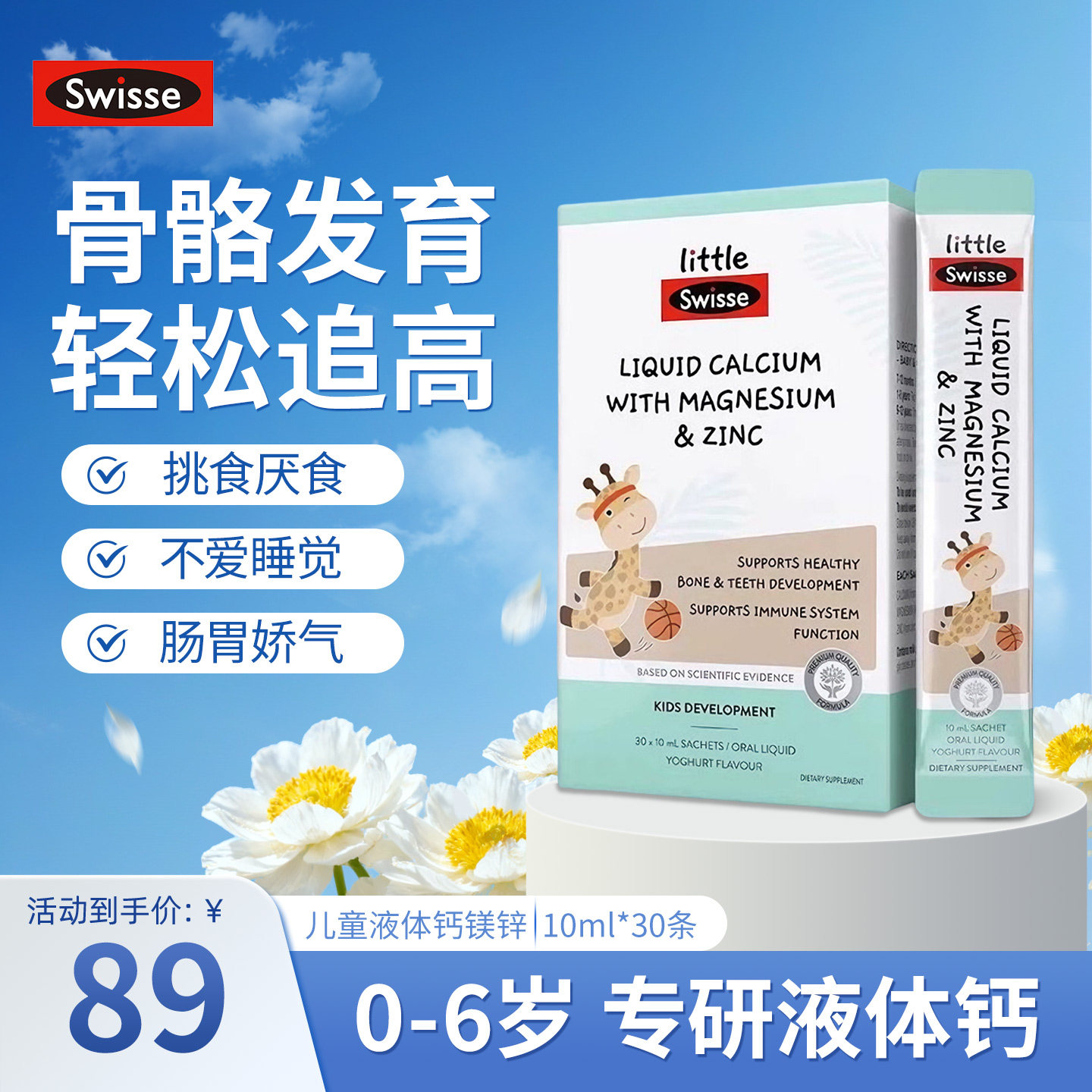 澳洲Swisse斯维诗长颈鹿儿童液体钙镁锌口服液K2柠檬酸钙宝宝补钙