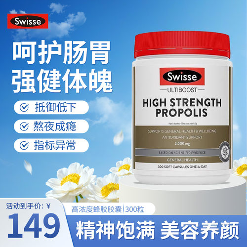 斯维诗高浓度蜂胶软胶囊滋补身体