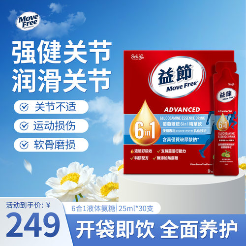 益节6合1液体氨糖精华饮养护关节