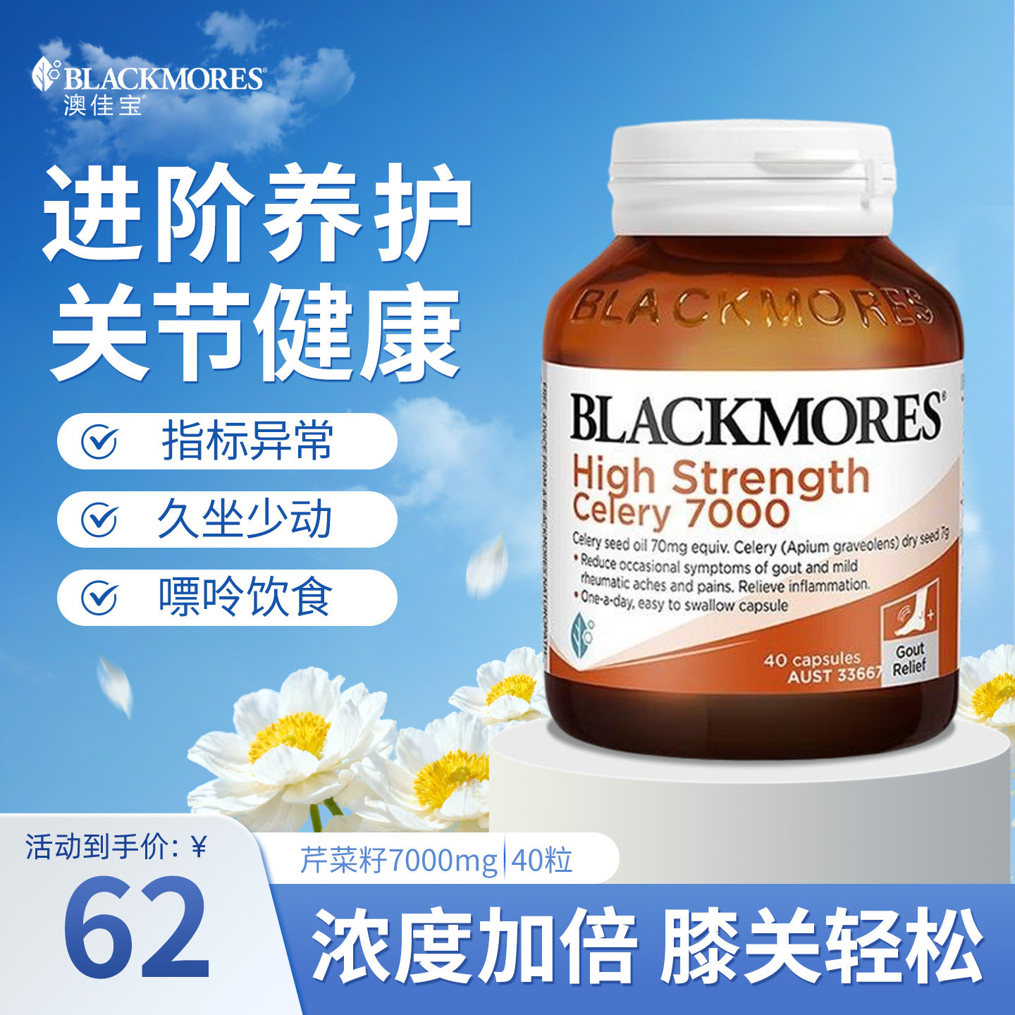 西芹籽胶囊7000mg养护关节40粒