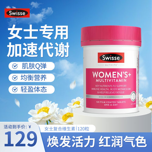 斯维诗女士复合维生素焕活肌肤
