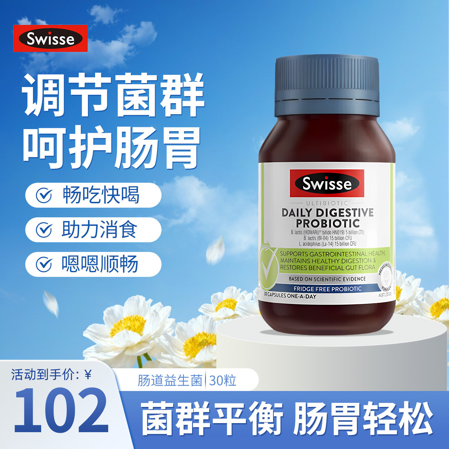 澳洲Swisse斯维诗肠道健康益生菌胶囊调理成人养肠胃消化健康进口