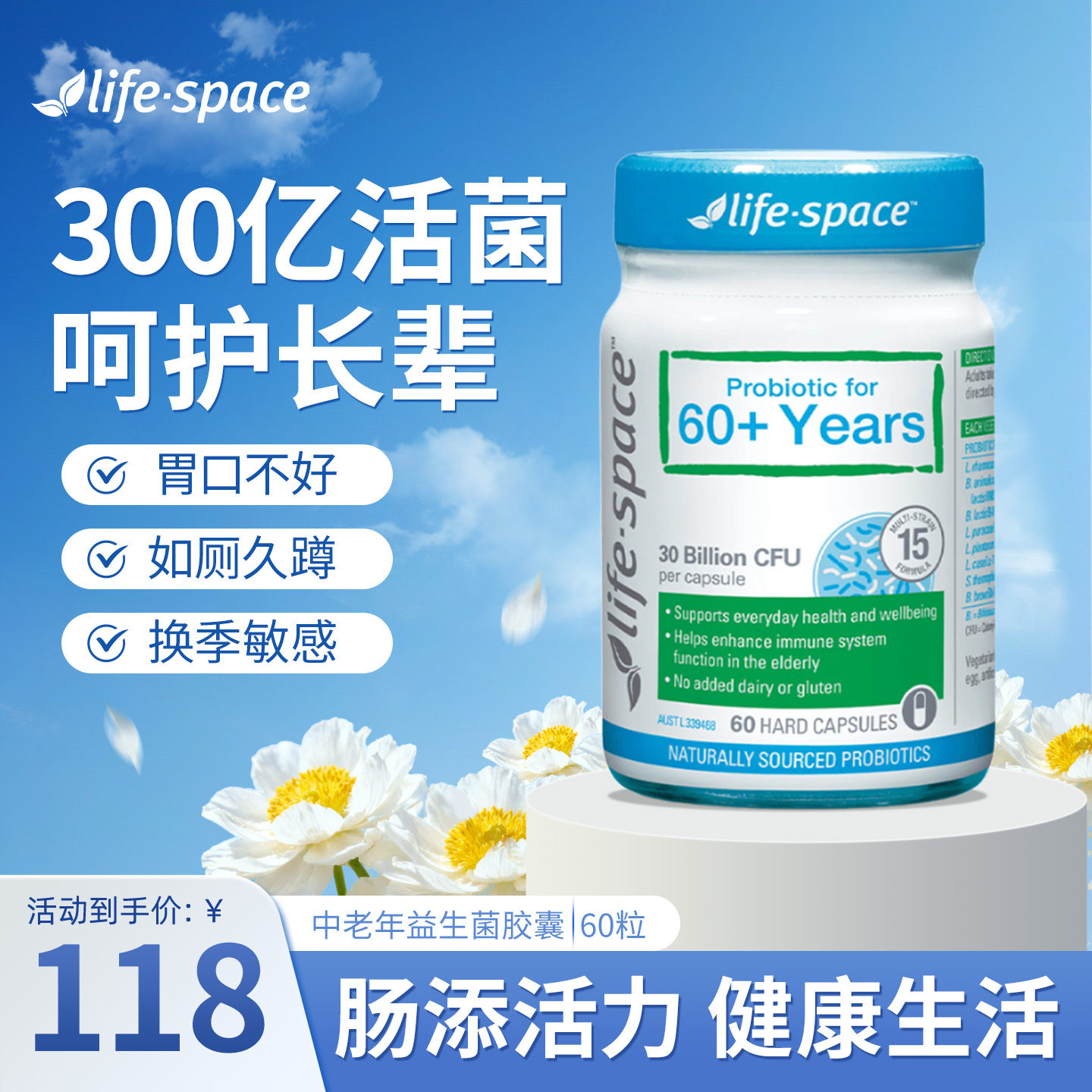 澳洲LifeSpace益倍适中老年60+养胃益生菌胶囊300亿活菌调理肠胃